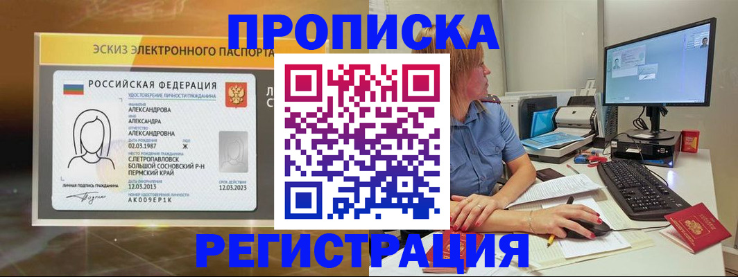 прописка законно в Добрянке