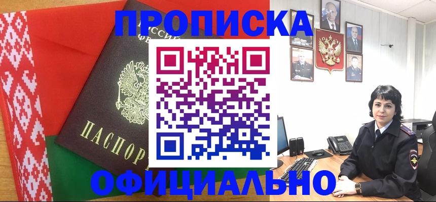 прописка для работы в Добрянке
