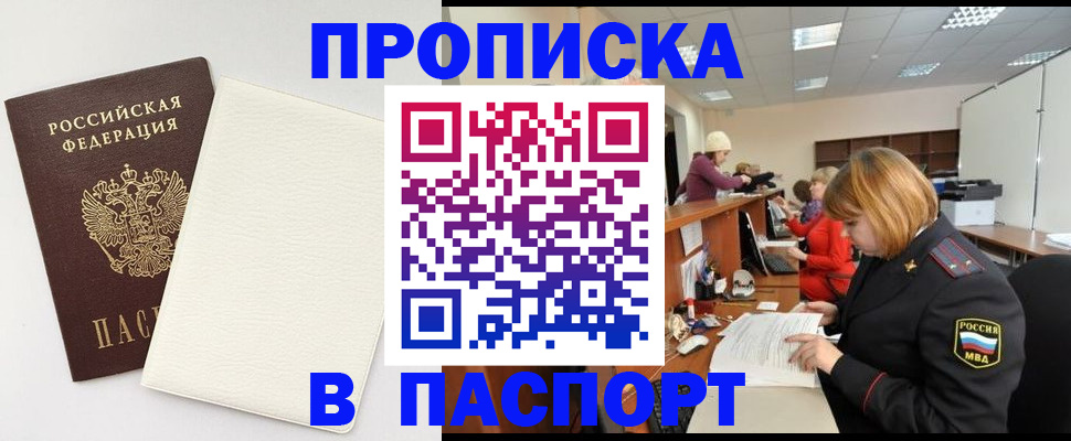 прописка от собственника в Добрянке