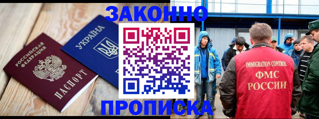 временная регистрация для школы в Добрянке